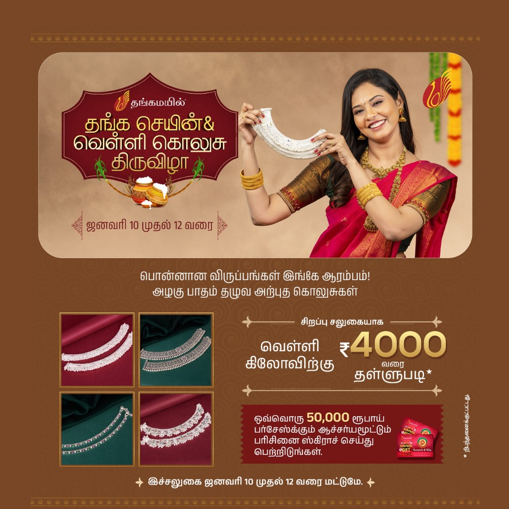 Thangamayil Jewellery