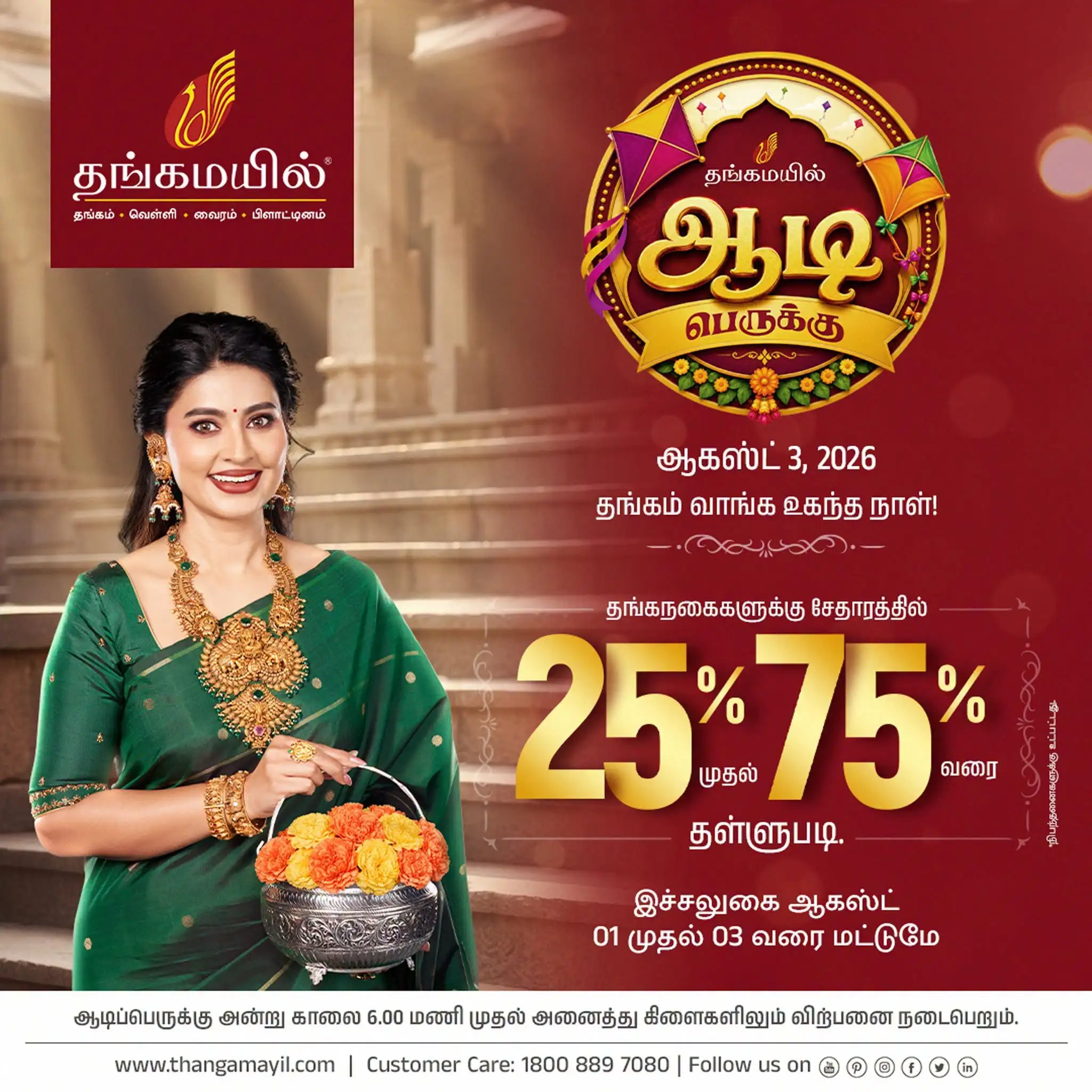Offer image: π Aadi Sale β Save Up to 75% β¨