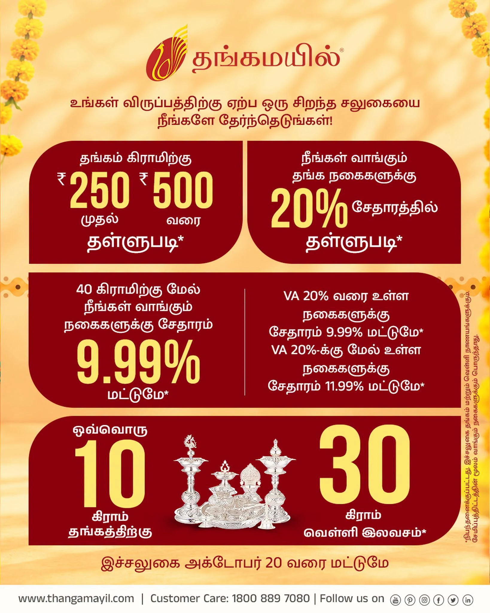 Offer image: Thangamayil Gold & Silver Festive Offers 🪙